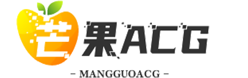 芒果ACG | 免费ACG游戏下载，二次元写真与ASMR音声资源分享站